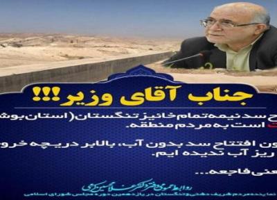 اعتراض نماینده دشتی و تنگستان به افتتاح سد نیمه تمام خاییز