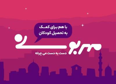مهربونی به بهانه ماه مبارک رمضان